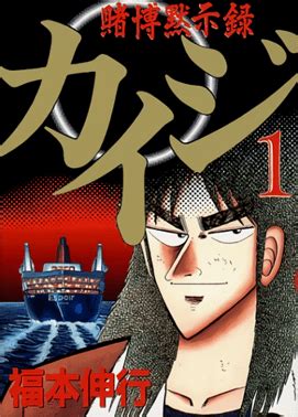 9anime カイジ|Kaiji (manga) .